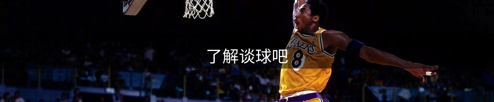了解谈球吧